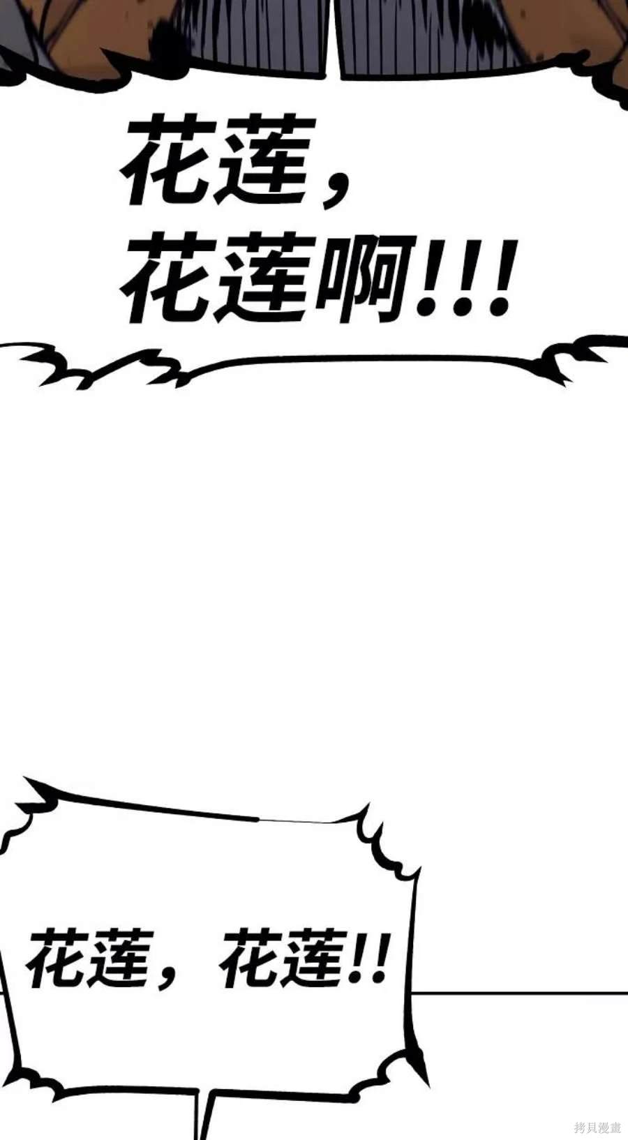 被迫成为玩家男主漫画,第87话4图
