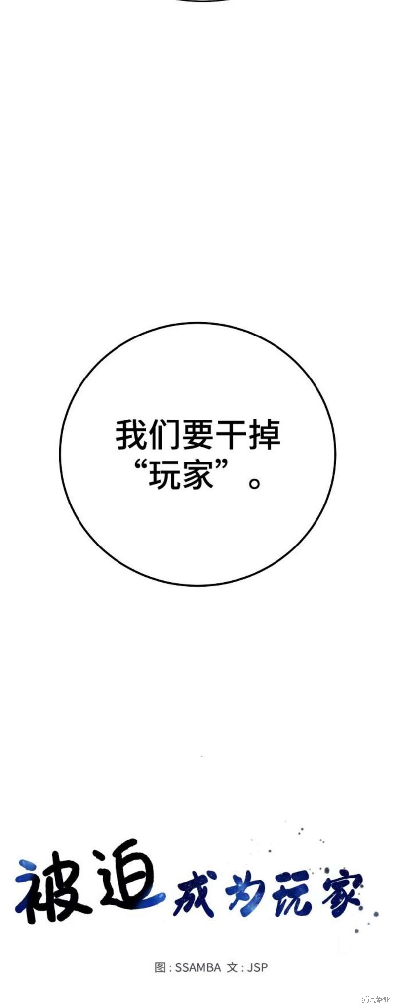 被迫成为反派赘婿第3季漫画,第67话4图