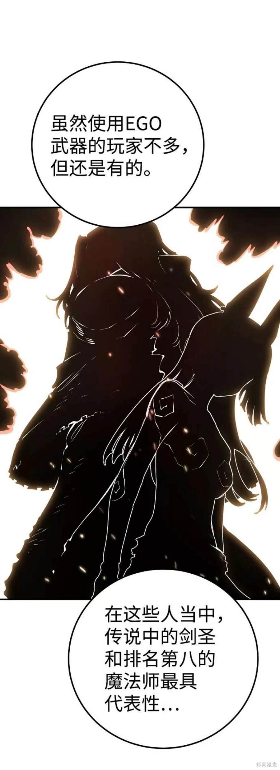 被迫成为玩家类似漫画漫画,第47话5图