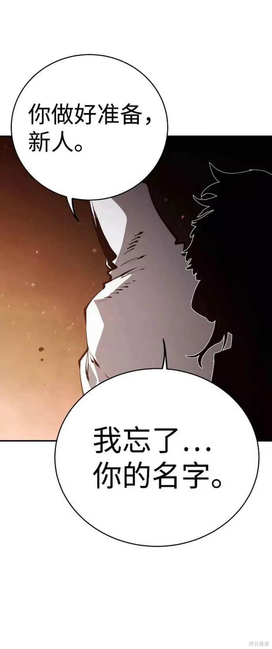 被迫成为玩家类似漫画漫画,第52话4图