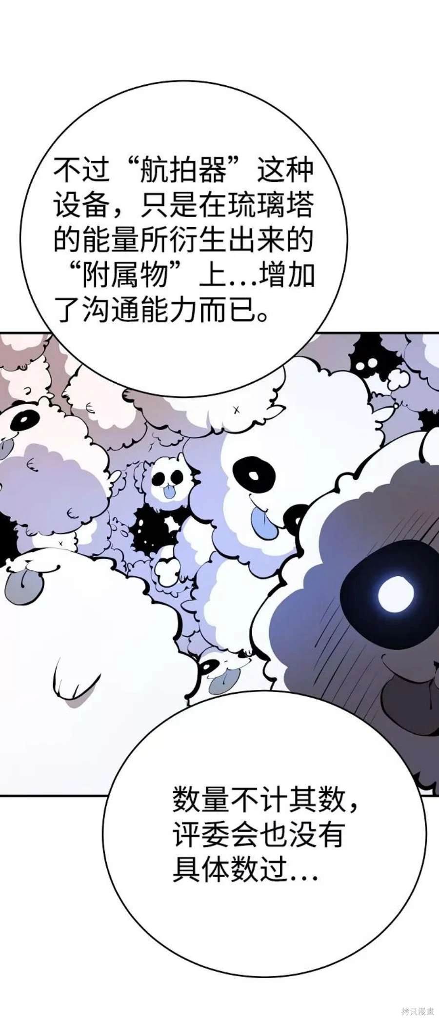 被迫成为玩家类似漫画漫画,第50话4图