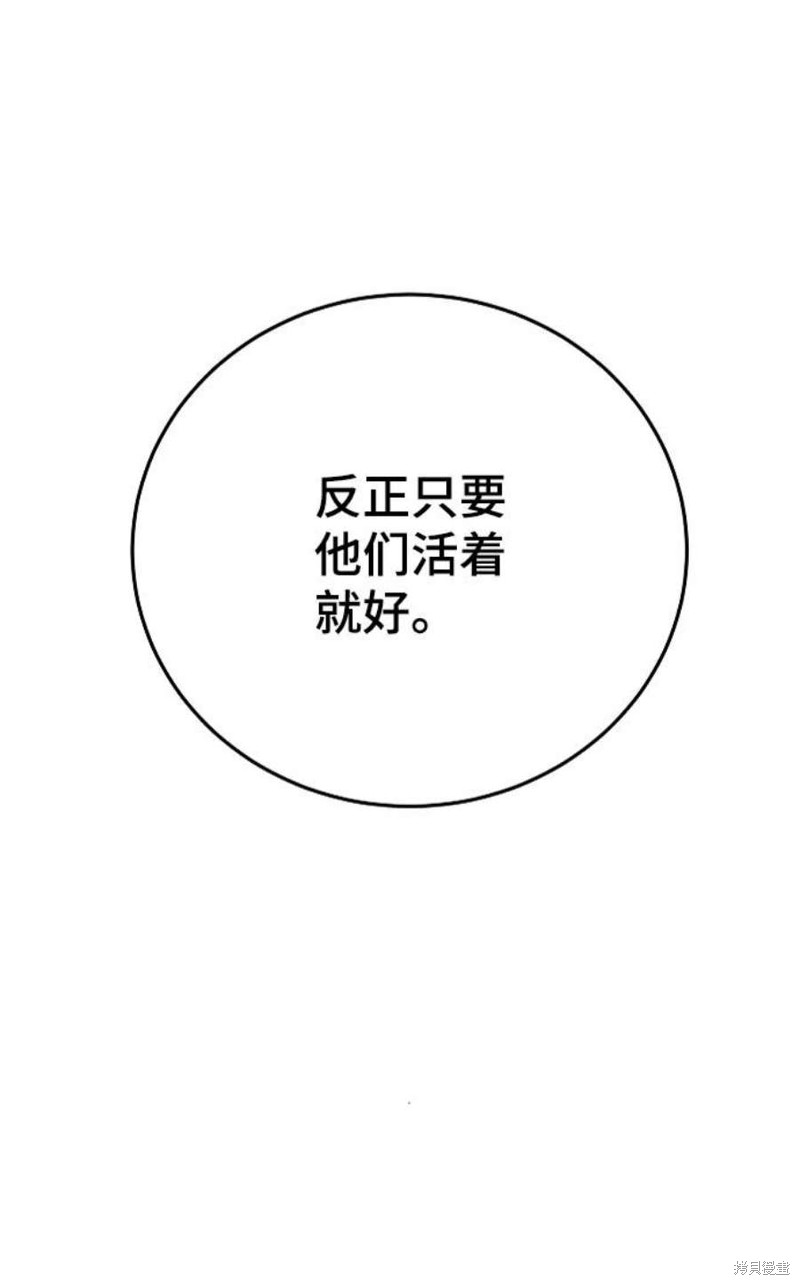 被迫成为玩家类似漫画漫画,第108话5图