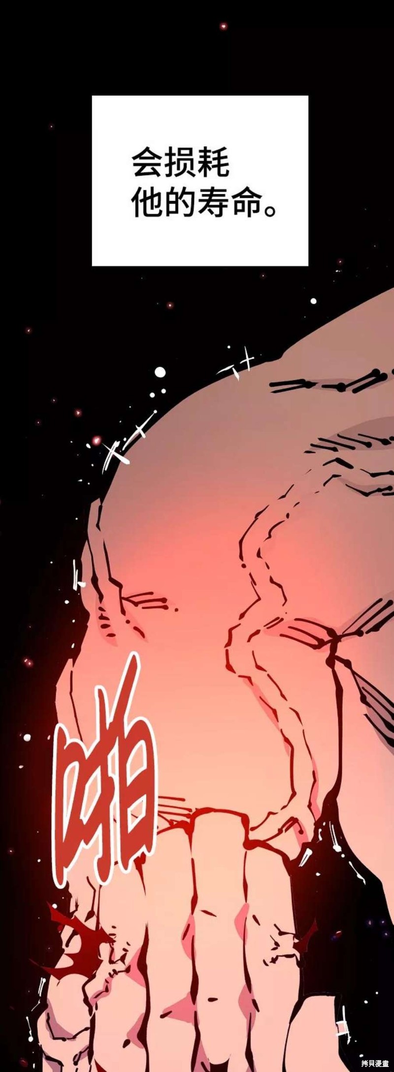 被迫成为反派赘婿第二季6漫画,第73话5图