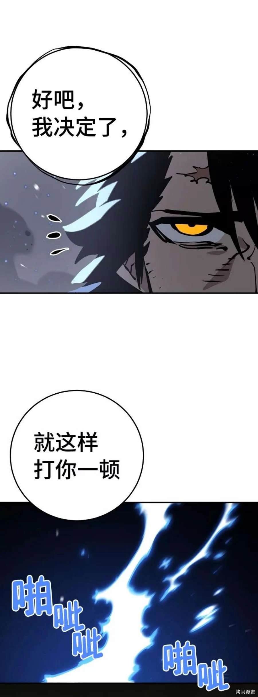 被迫成为玩家在哪里看漫画,第88话1图