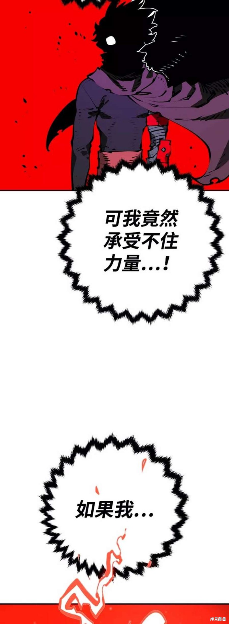 被迫成为玩家在哪里看漫画,第68话4图