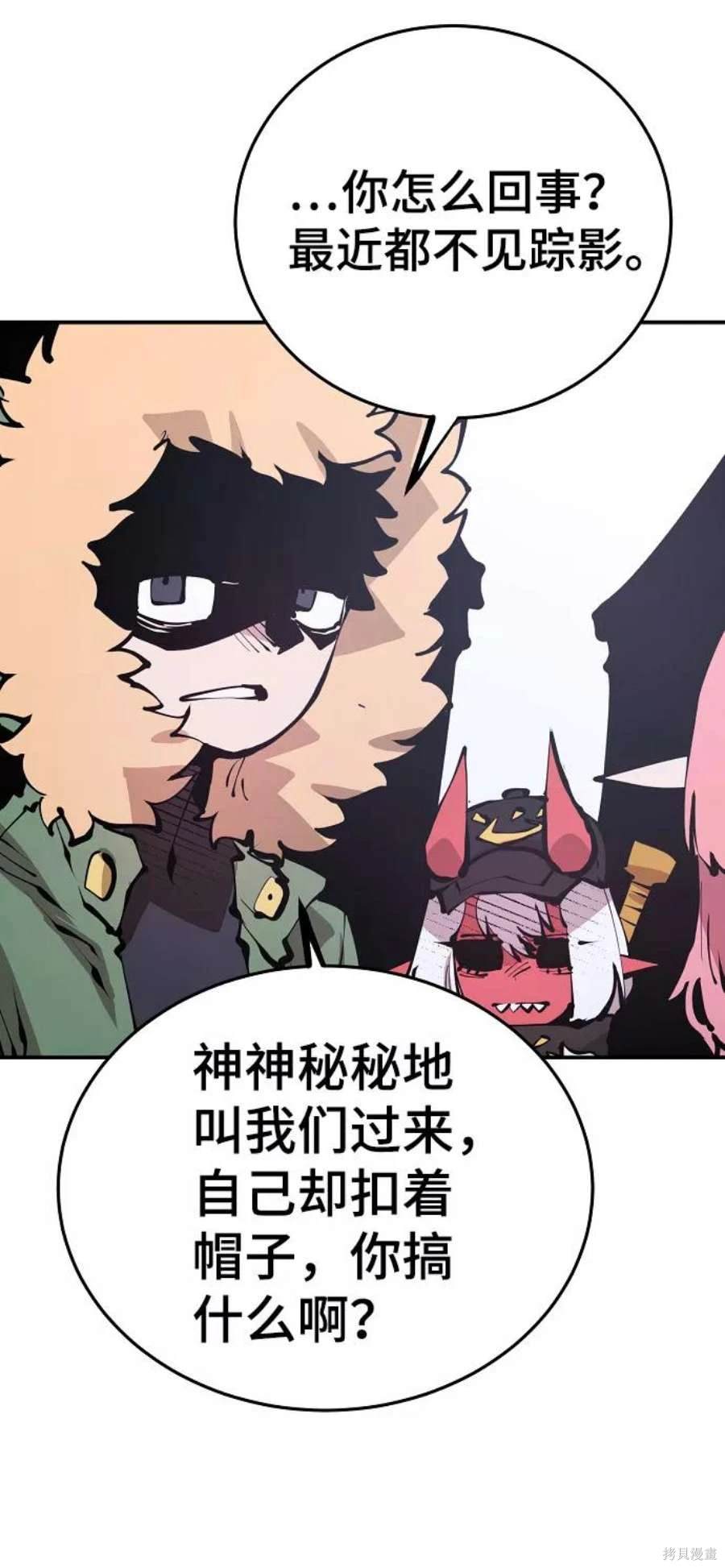 被迫成为玩家漫画免费阅读漫画,第76话5图