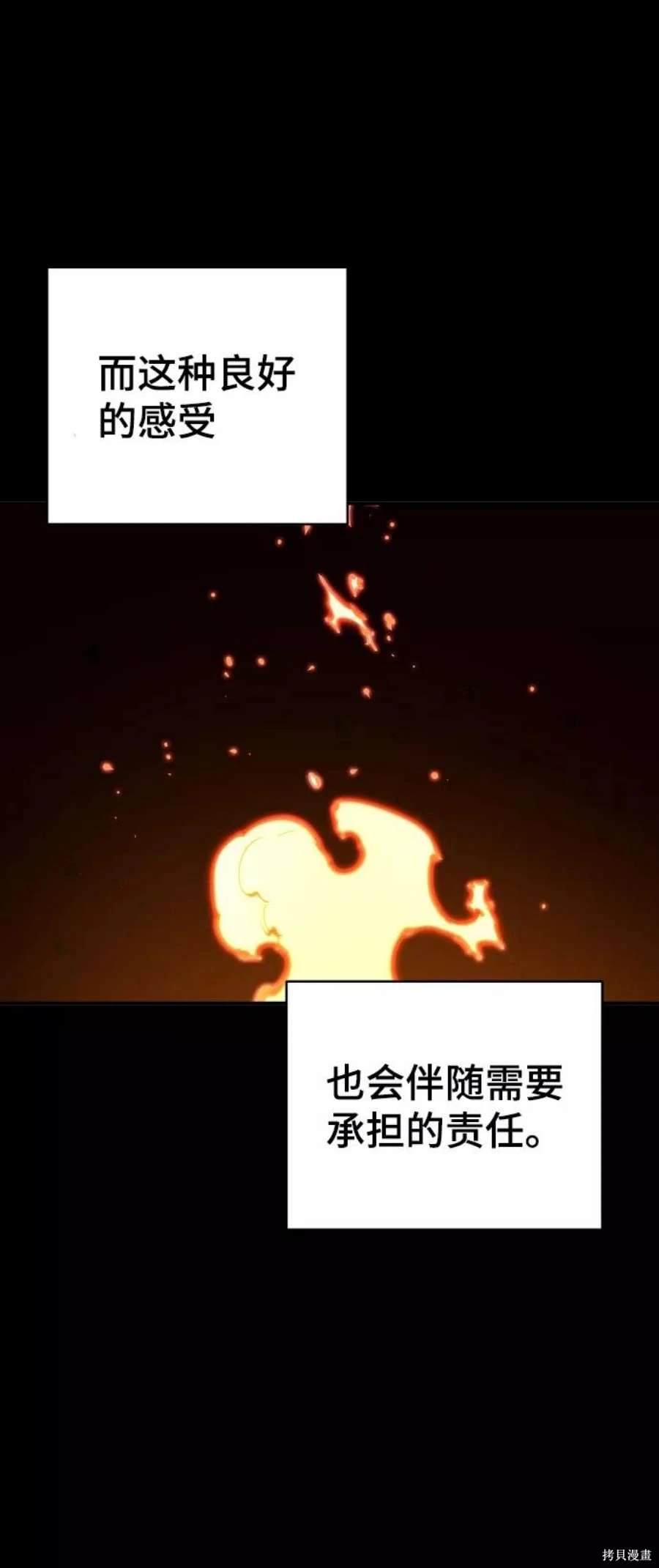 被迫成为玩家男主漫画,第42话2图