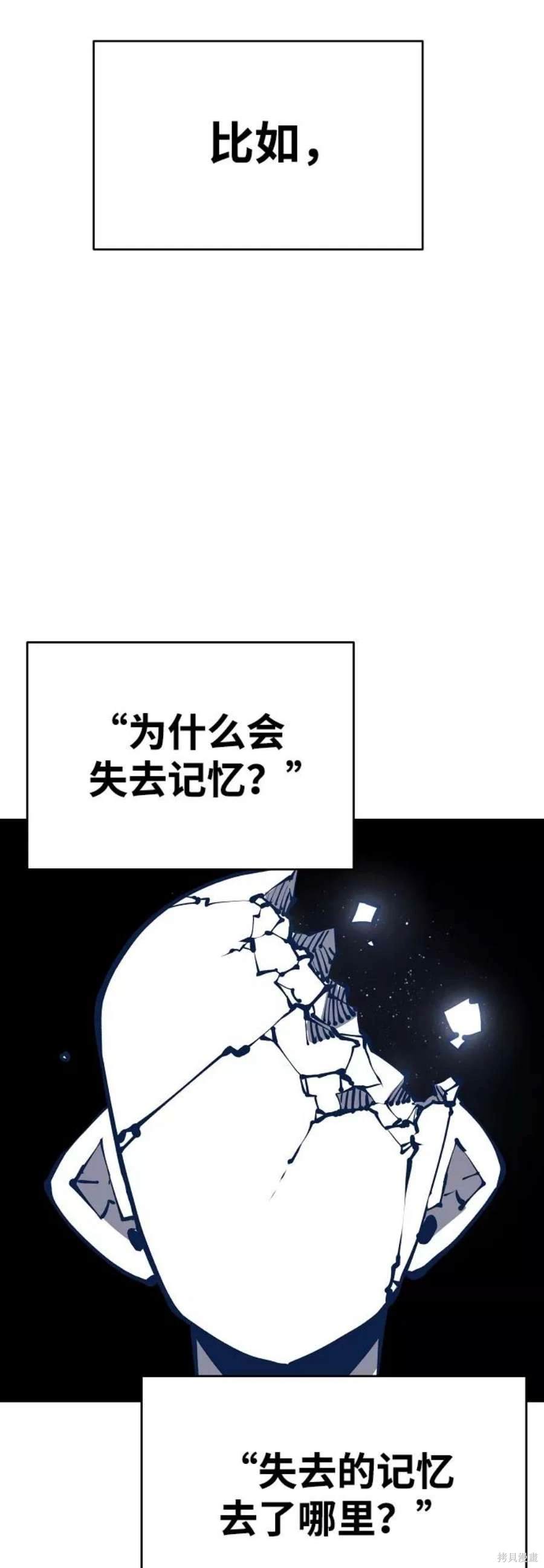 被迫成为玩家在哪里看漫画,第77话5图