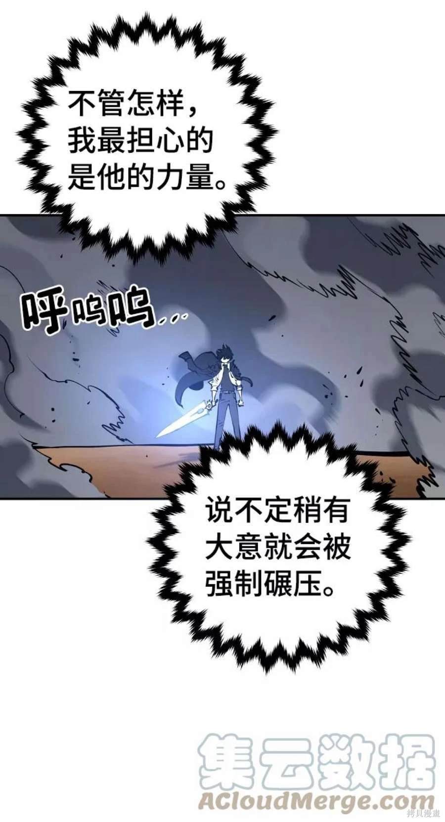 被迫成为玩家在哪里看漫画,第88话5图