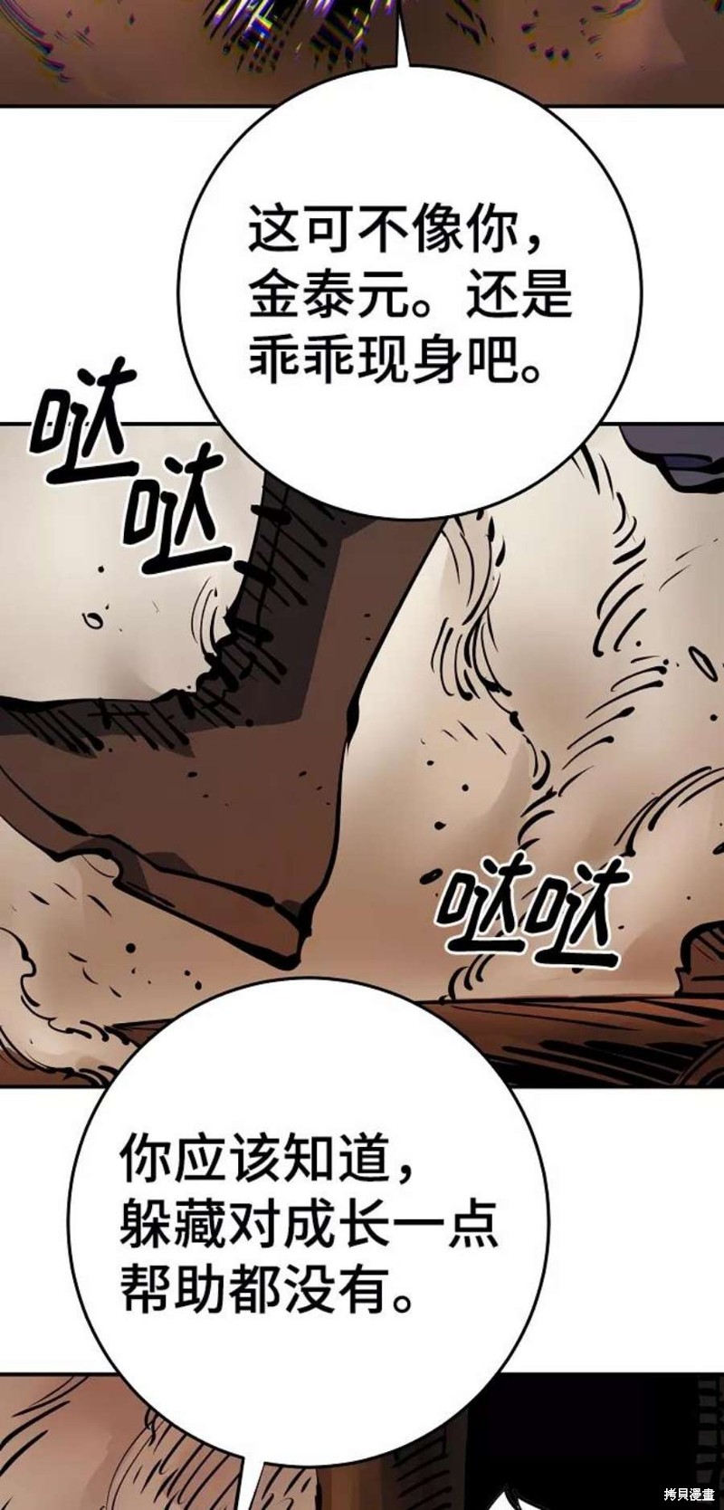 被迫成为玩家类似漫画漫画,第94话4图