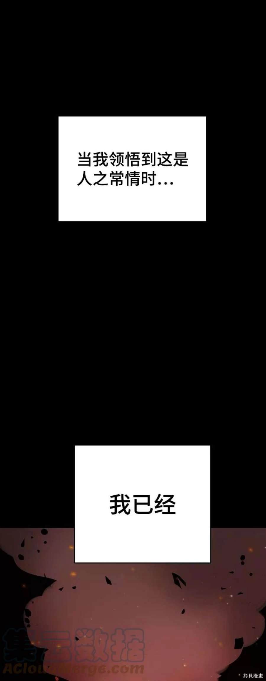 被迫成为玩家男主漫画,第42话3图