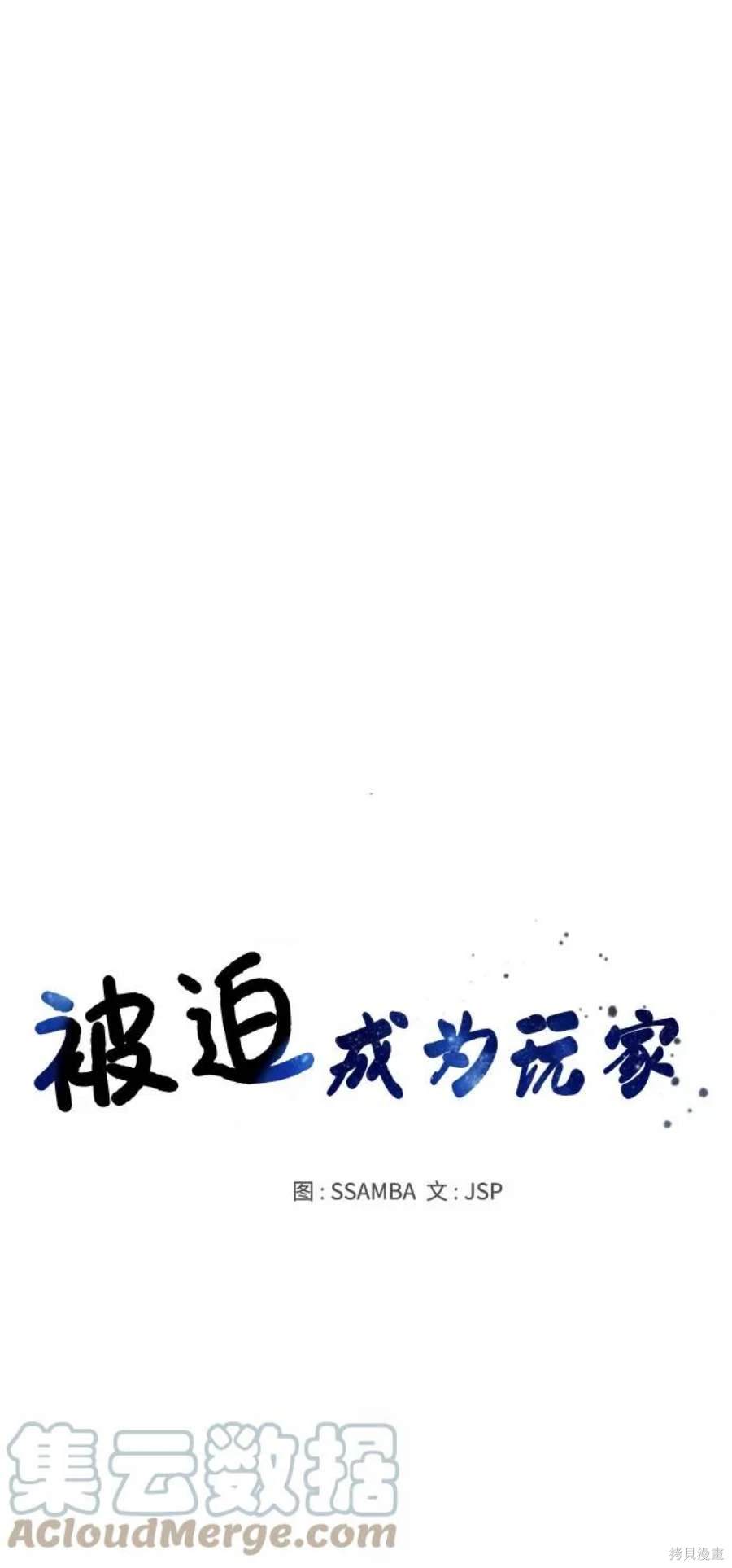 被迫成为玩家在哪里看漫画,第88话2图