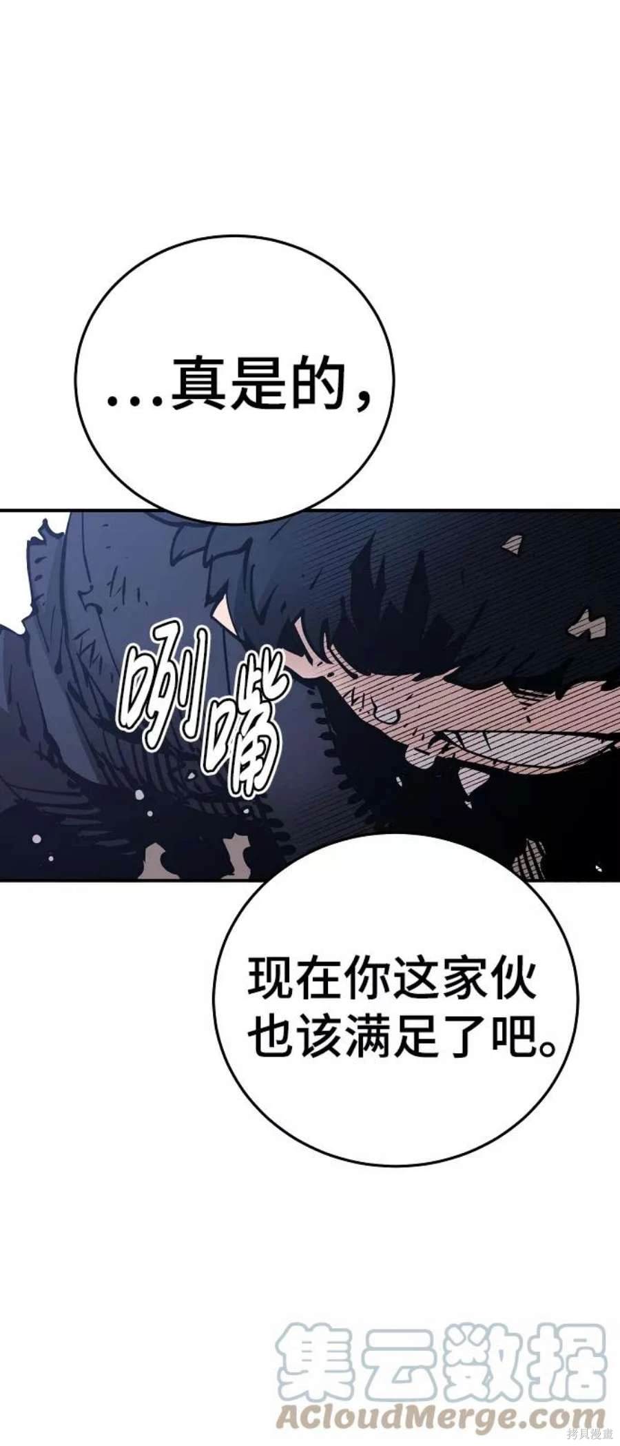 被迫成为玩家在哪里看漫画,第85话3图