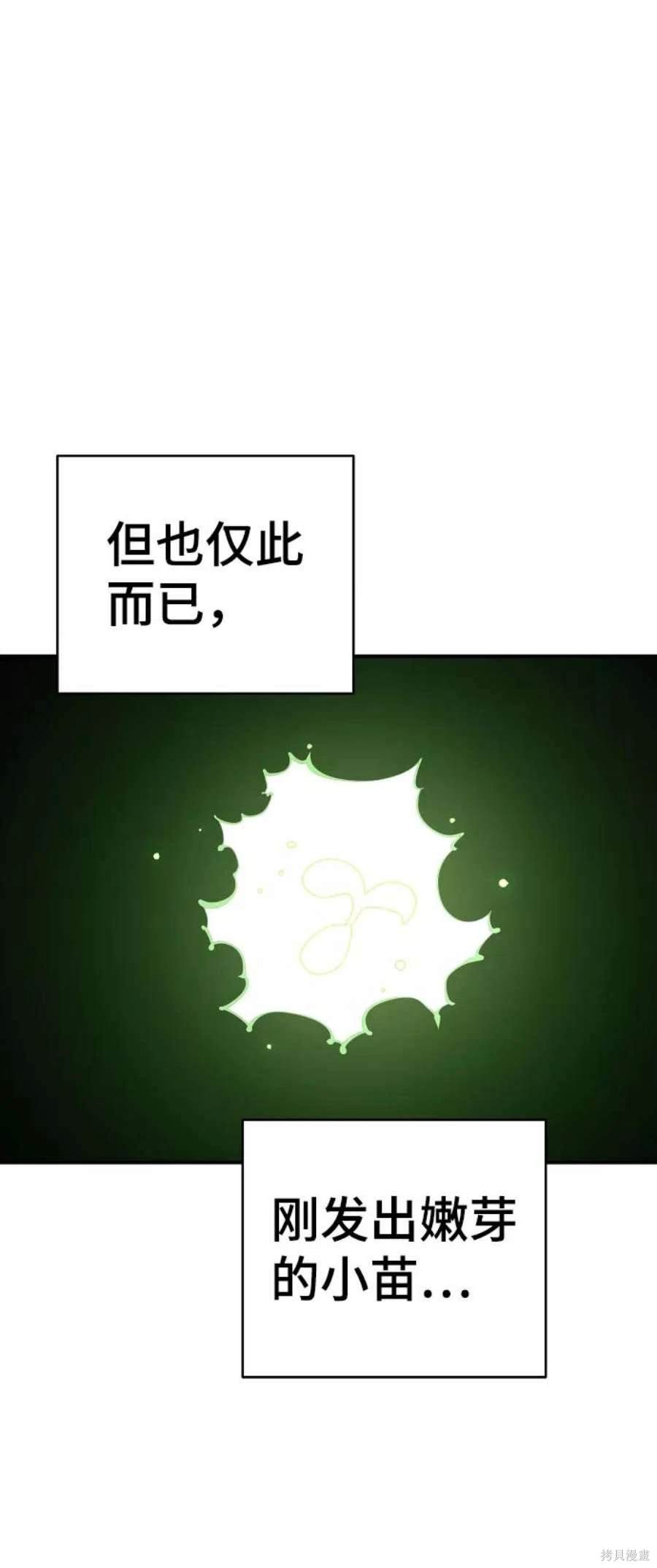 被迫成为反派赘婿第3季漫画,第80话2图