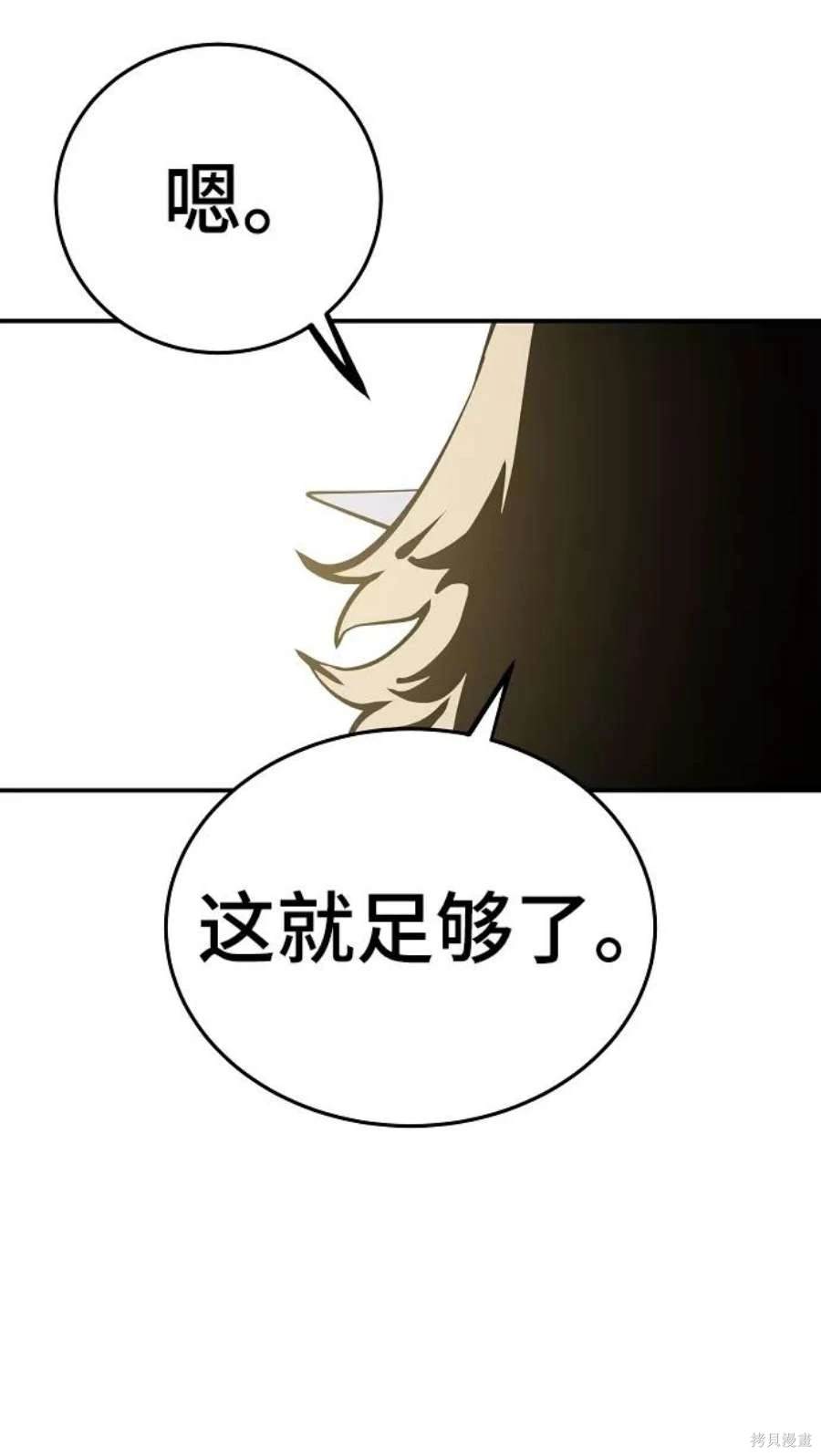 被迫成为玩家类似漫画漫画,第84话2图