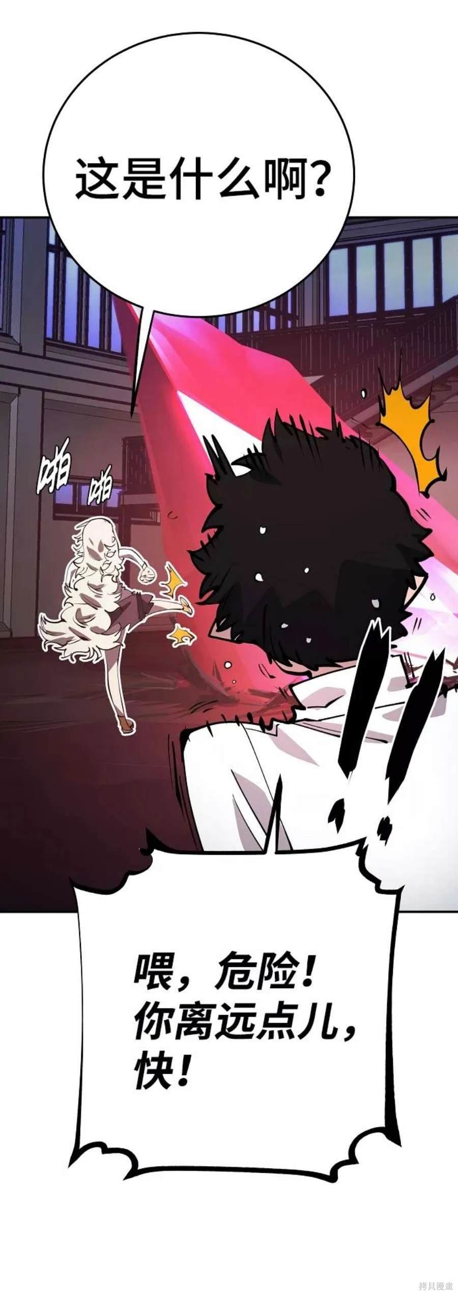 被迫成为玩家男主漫画,第79话4图