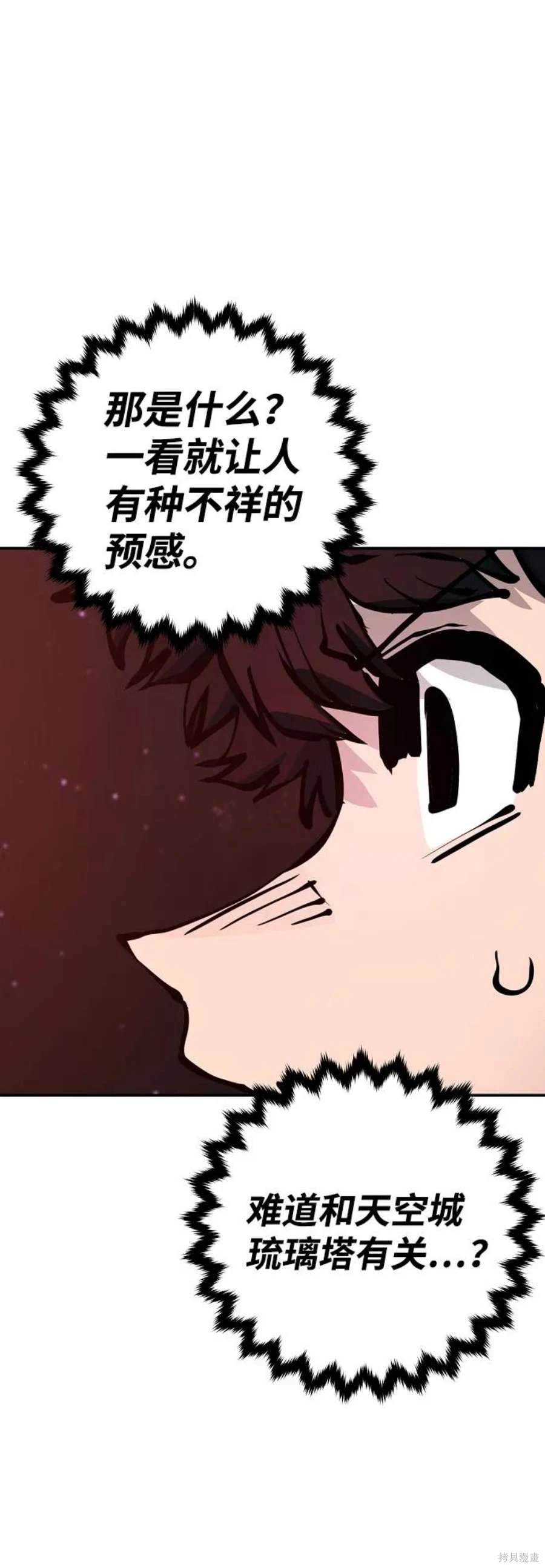 被迫成为玩家男主漫画,第79话2图