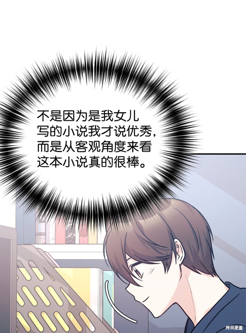 女儿的超能力是把我变帅！漫画,第56话4图