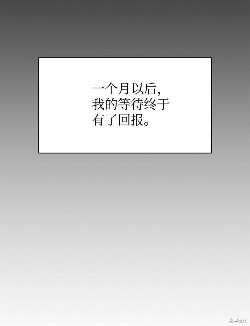 女儿的超能力是把我变帅！漫画,第64话1图