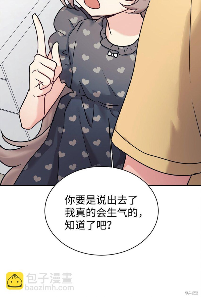 女儿的超能力是把我变帅！漫画,第53话4图