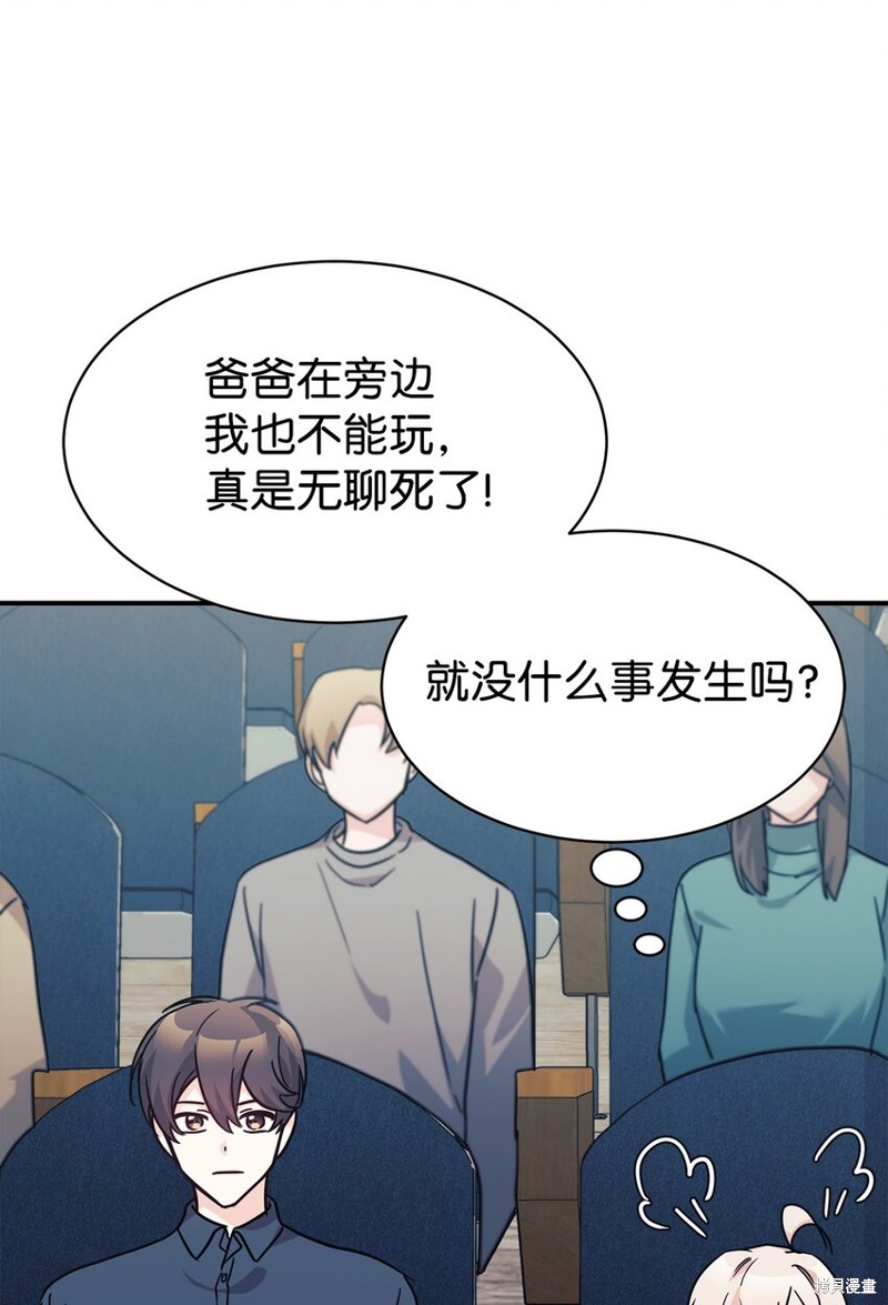 女儿的超能力是把我变帅！漫画,第62话3图