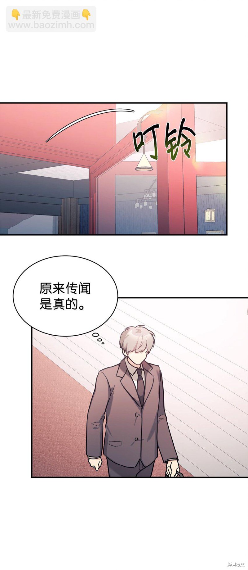 女儿的超能力是把我变帅！漫画,第50话4图