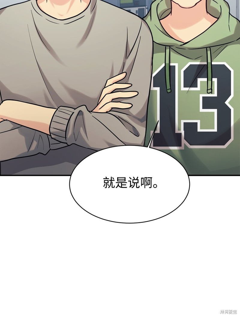 女儿的超能力是把我变帅！漫画,第54话3图