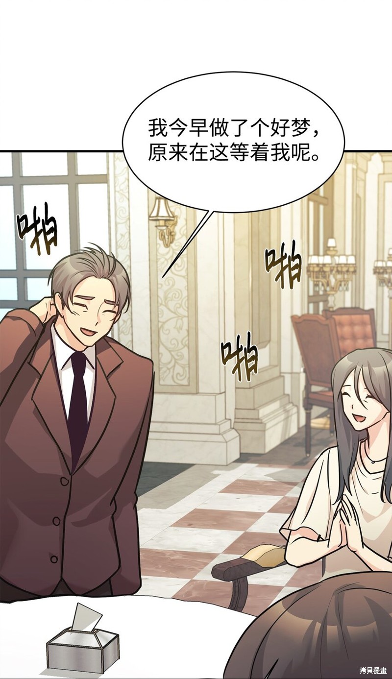 女儿的超能力是把我变帅！漫画,第57话1图