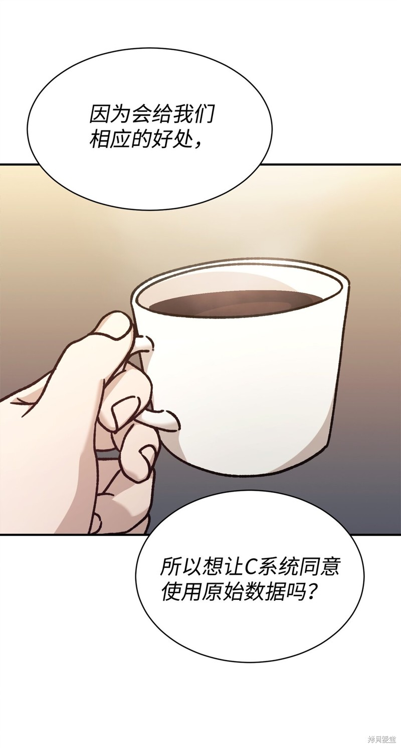 女儿的超能力是把我变帅！漫画,第66话4图