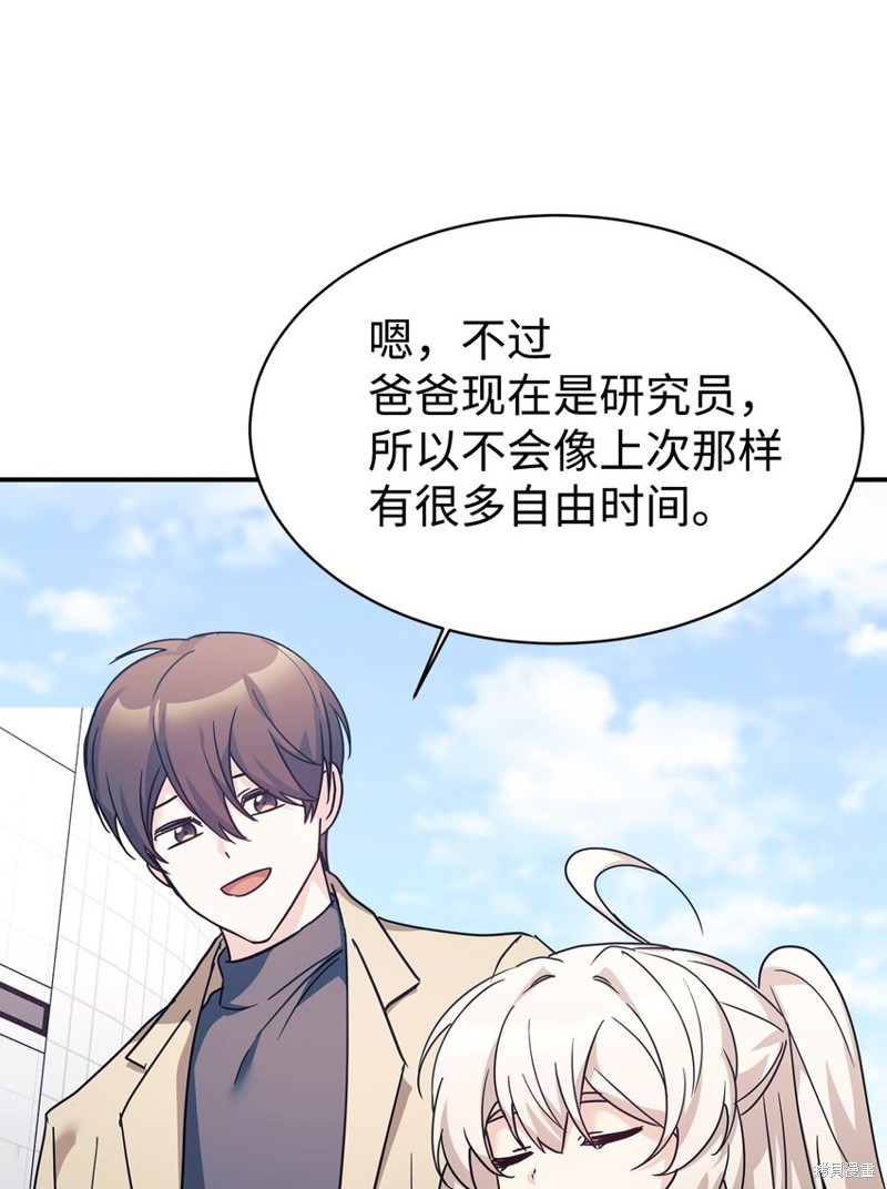 女儿的超能力是把我变帅！漫画,第61话5图