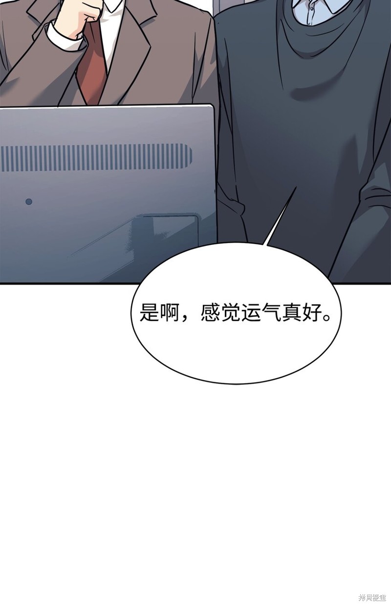 女儿的超能力是把我变帅！漫画,第60话1图