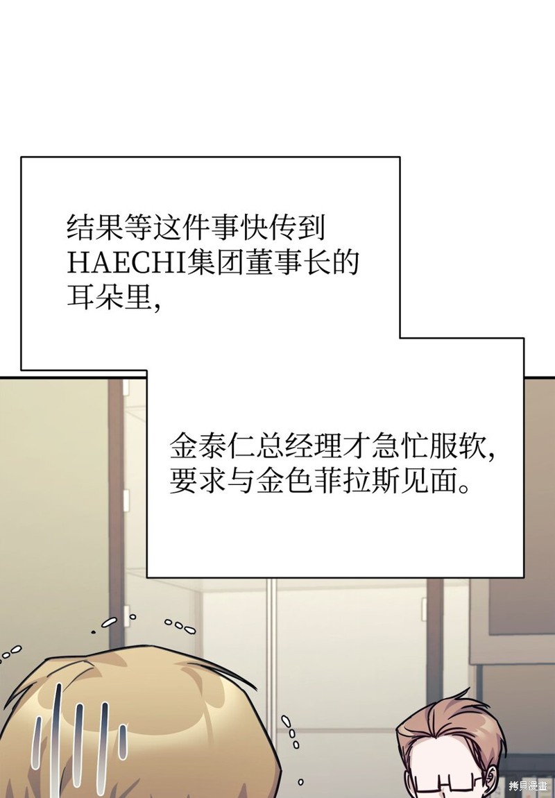 女儿的超能力是把我变帅！漫画,第64话3图