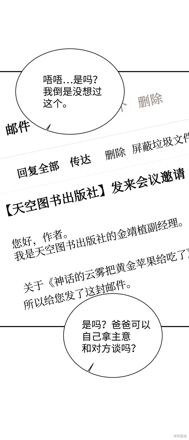 女儿的超能力是把我变帅！漫画,第56话2图