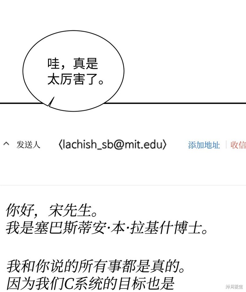 女儿的超能力是把我变帅！漫画,第60话4图