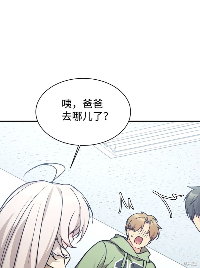 女儿的超能力是把我变帅！漫画,第54话4图