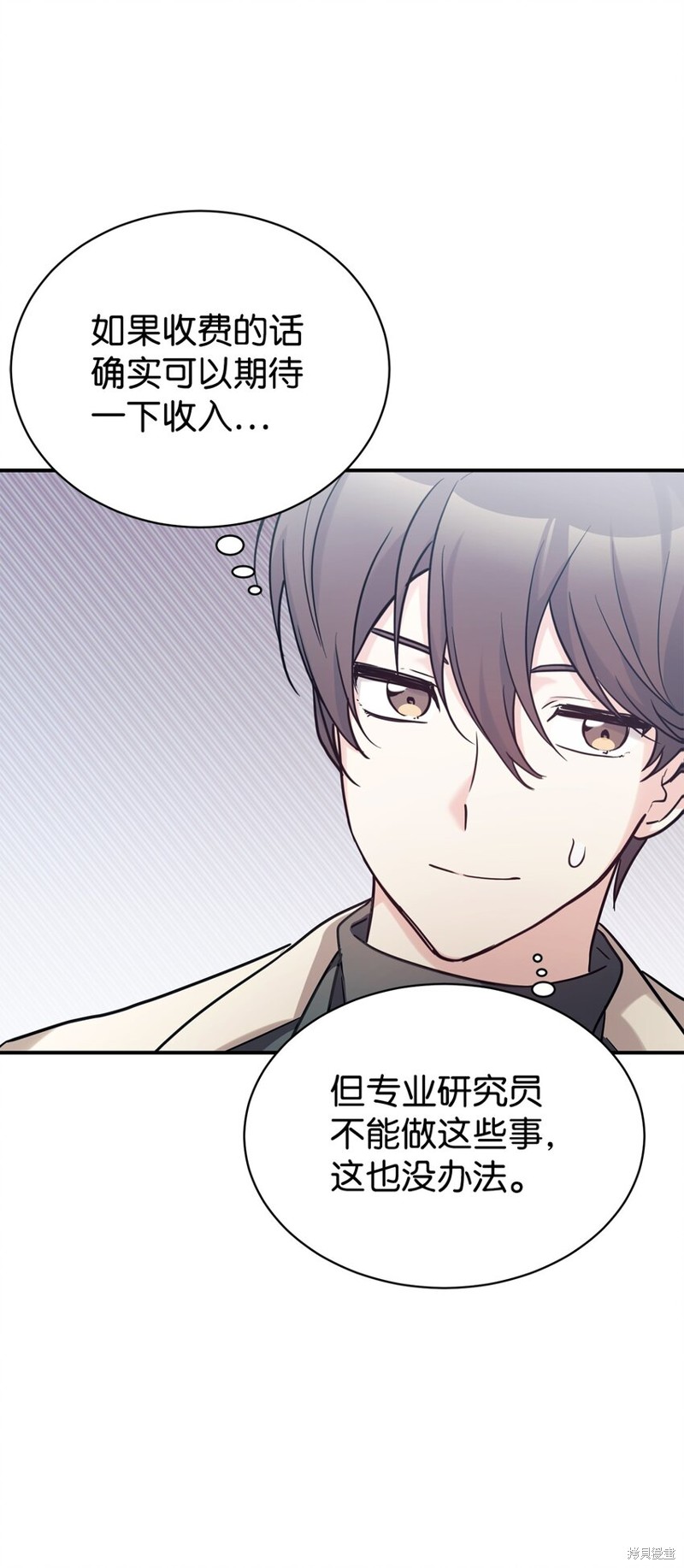 女儿的超能力是把我变帅！漫画,第54话4图