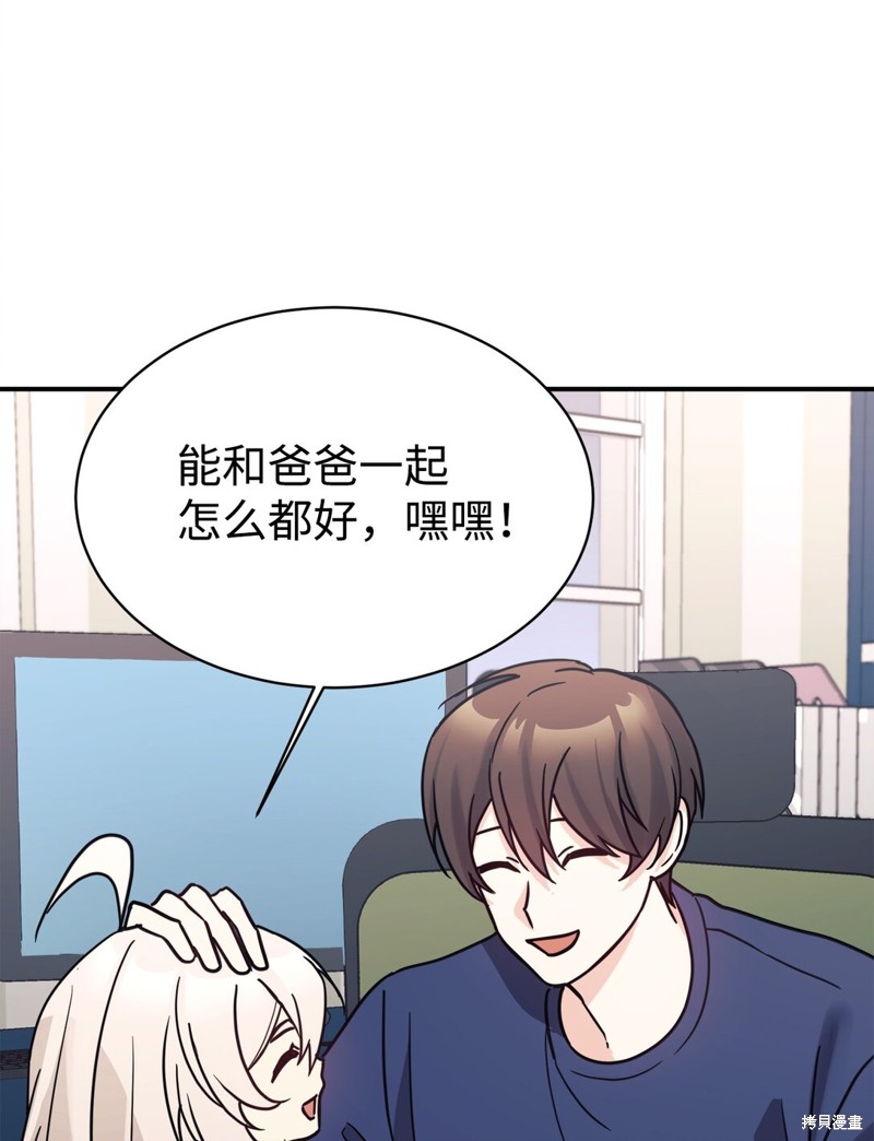 女儿的超能力是把我变帅！漫画,第65话1图