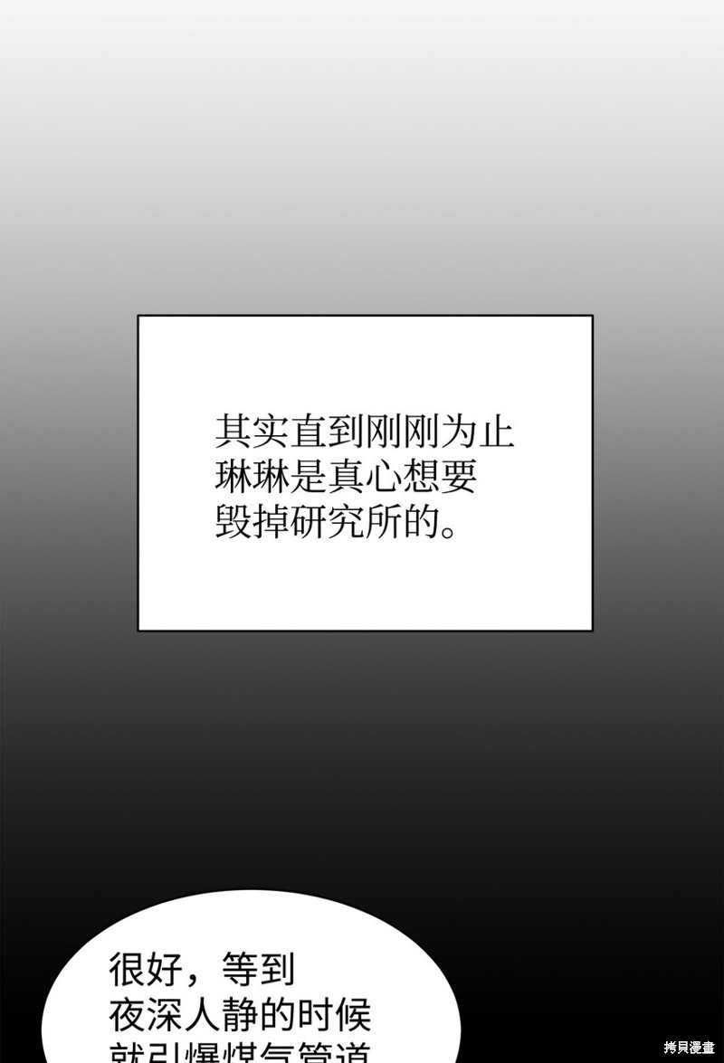 女儿的超能力是把我变帅！漫画,第59话3图