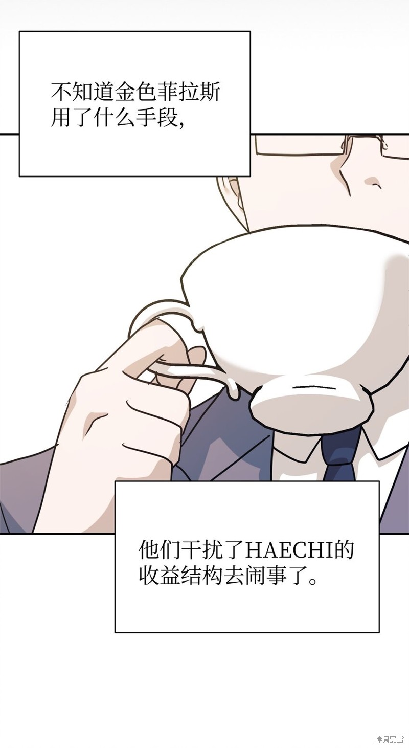 女儿的超能力是把我变帅！漫画,第64话2图