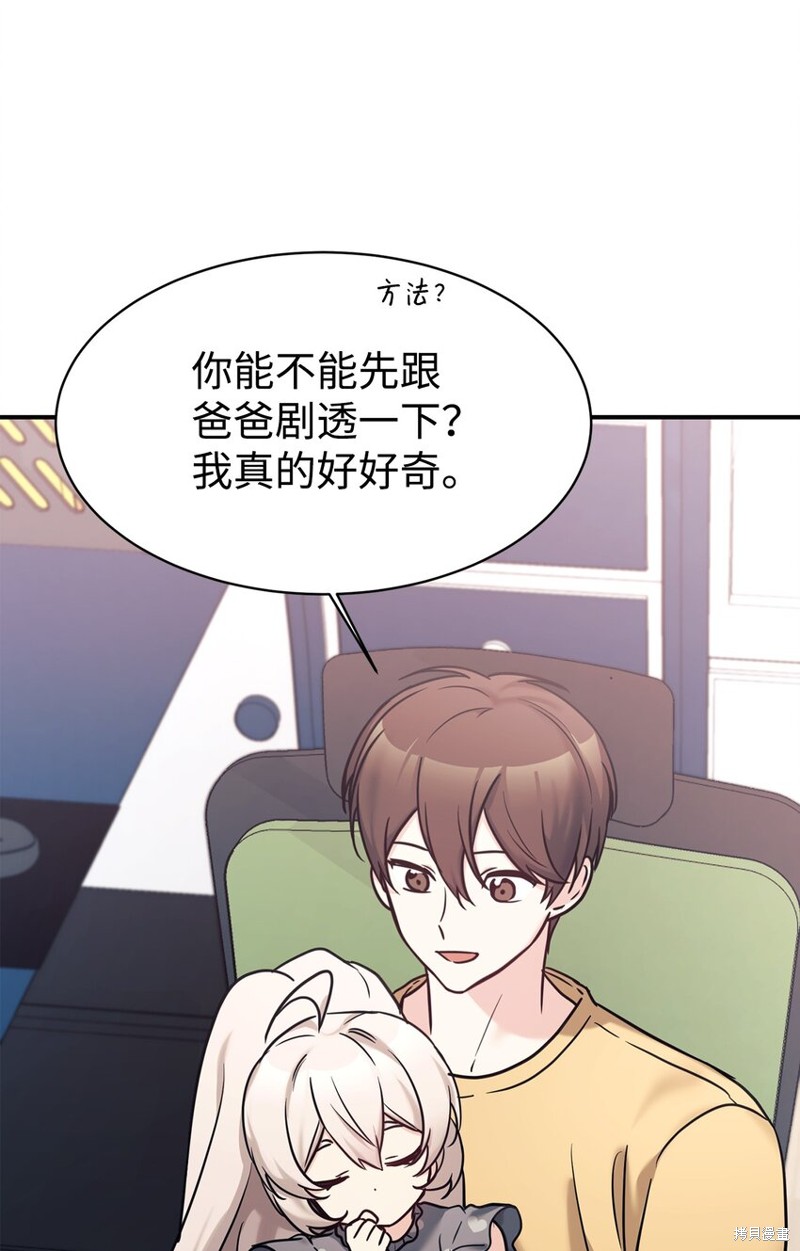 女儿的超能力是把我变帅！漫画,第53话1图