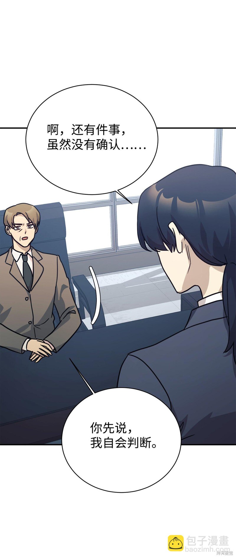 女儿的超能力是把我变帅！漫画,第66话3图