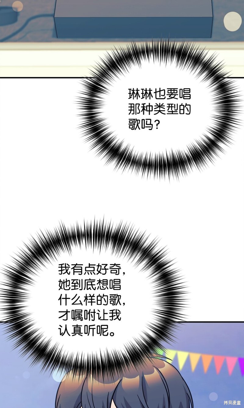 女儿的超能力是把我变帅！漫画,第63话3图