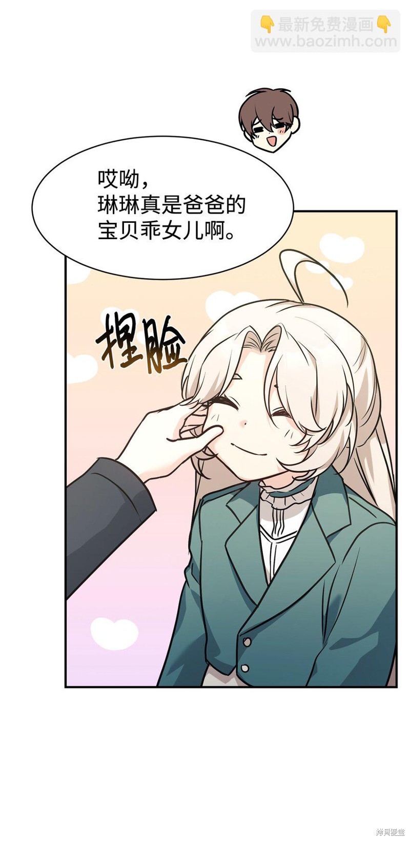 女儿的超能力是把我变帅！漫画,第57话2图