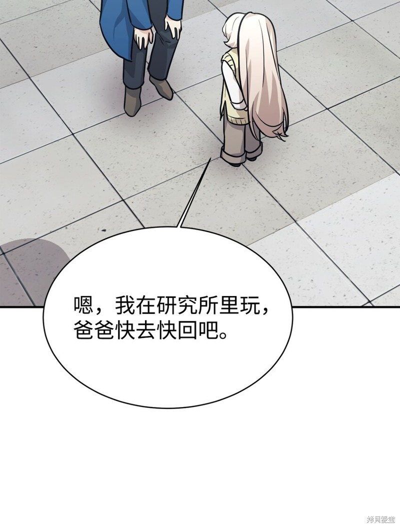 女儿的超能力是把我变帅！漫画,第58话4图
