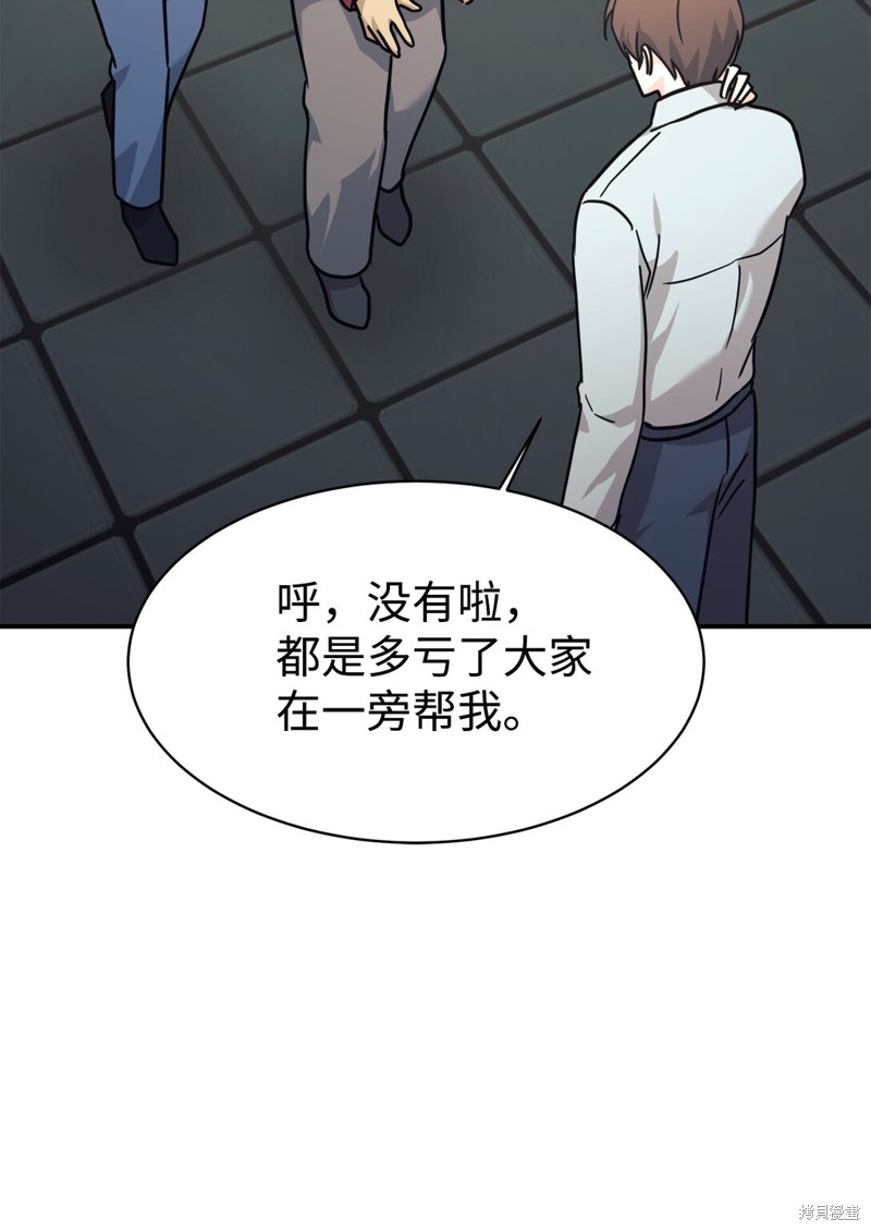 女儿的超能力是把我变帅！漫画,第65话2图
