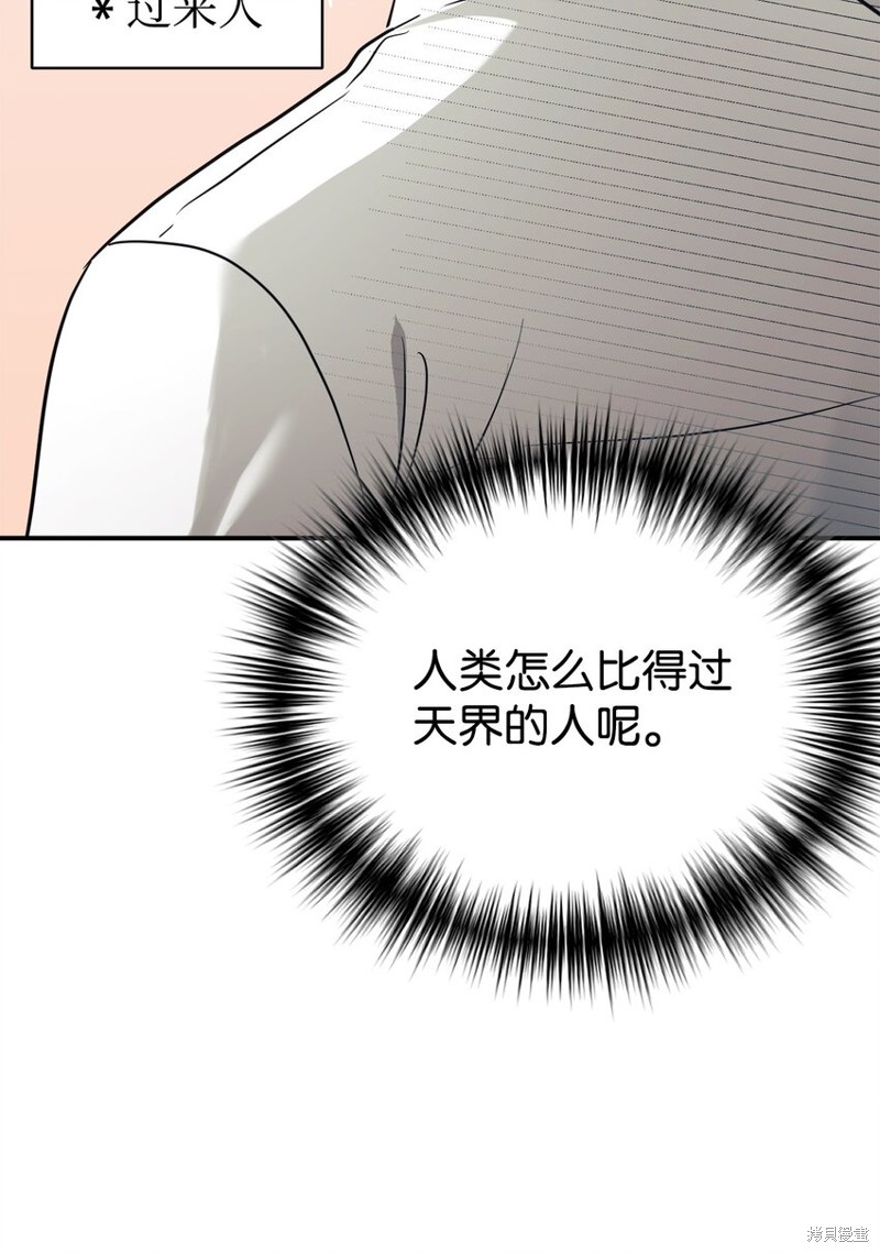 女儿的超能力是把我变帅！漫画,第51话5图