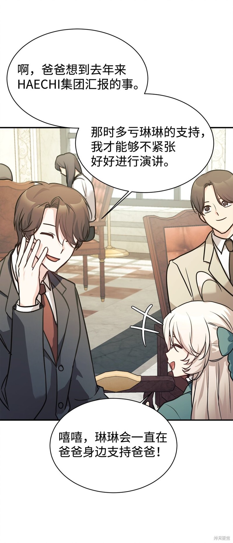 女儿的超能力是把我变帅！漫画,第57话1图