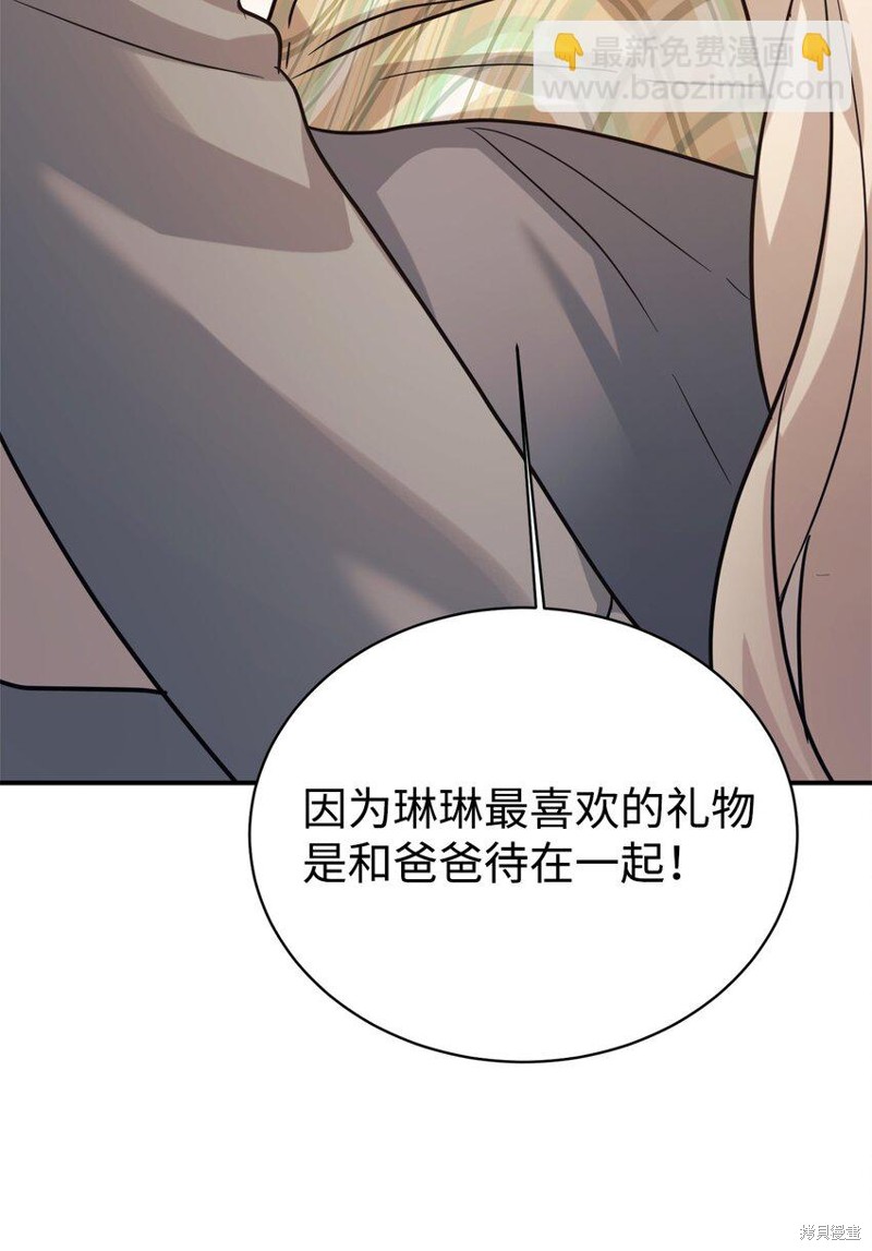 女儿的超能力是把我变帅！漫画,第55话5图