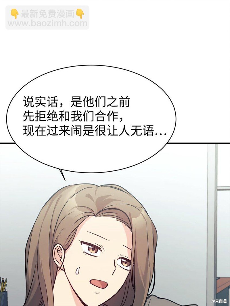 女儿的超能力是把我变帅！漫画,第50话4图