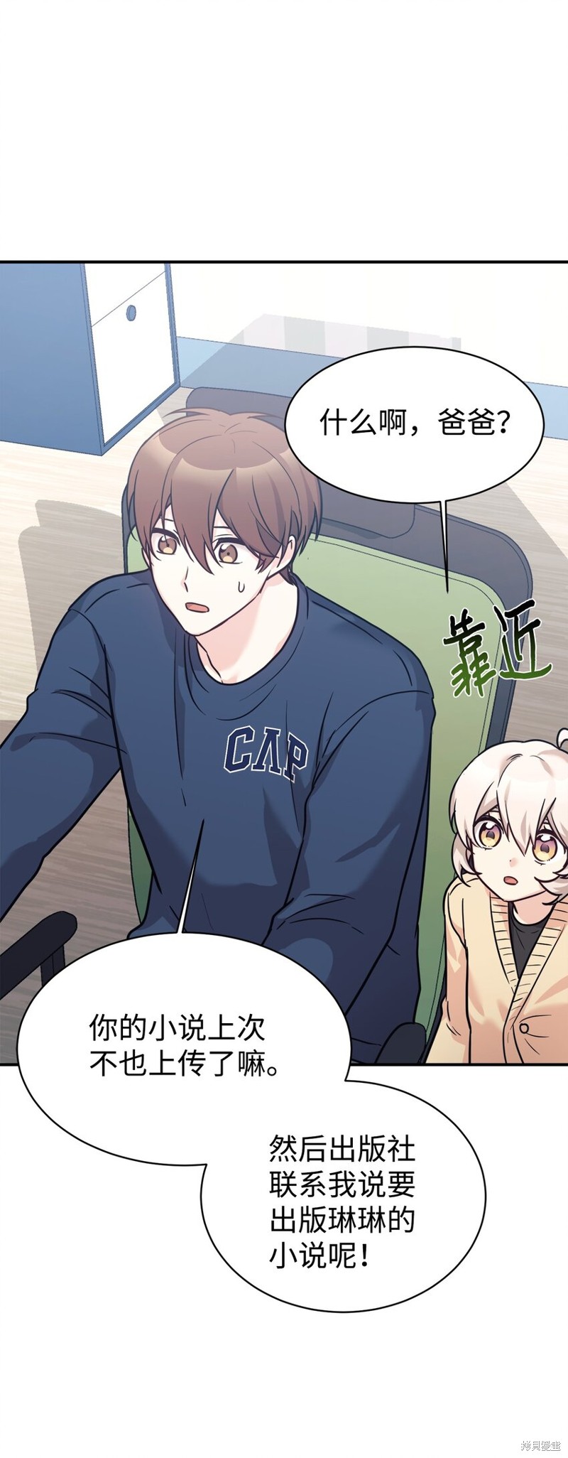 女儿的超能力是把我变帅！漫画,第56话1图